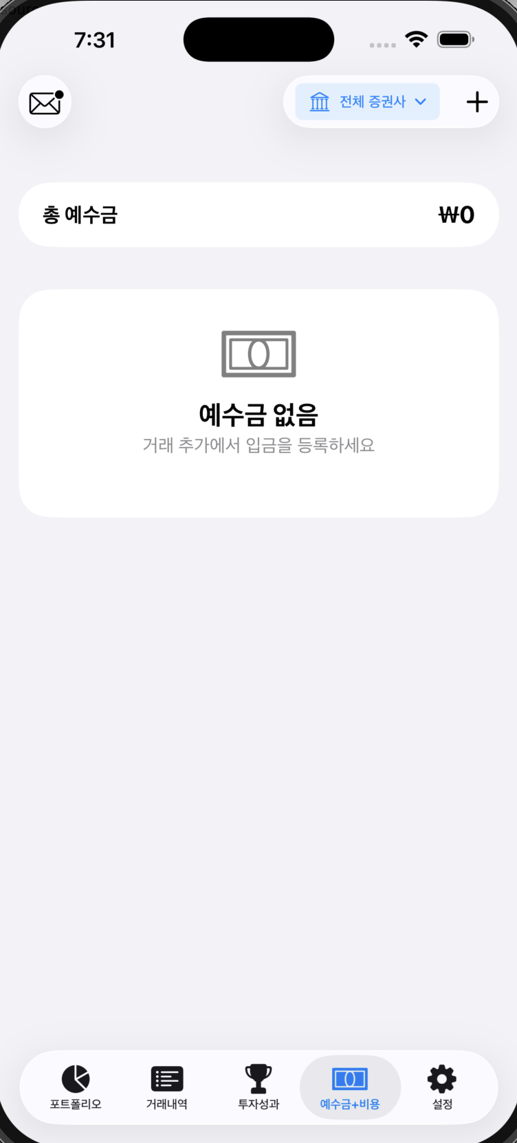 예수금+비용