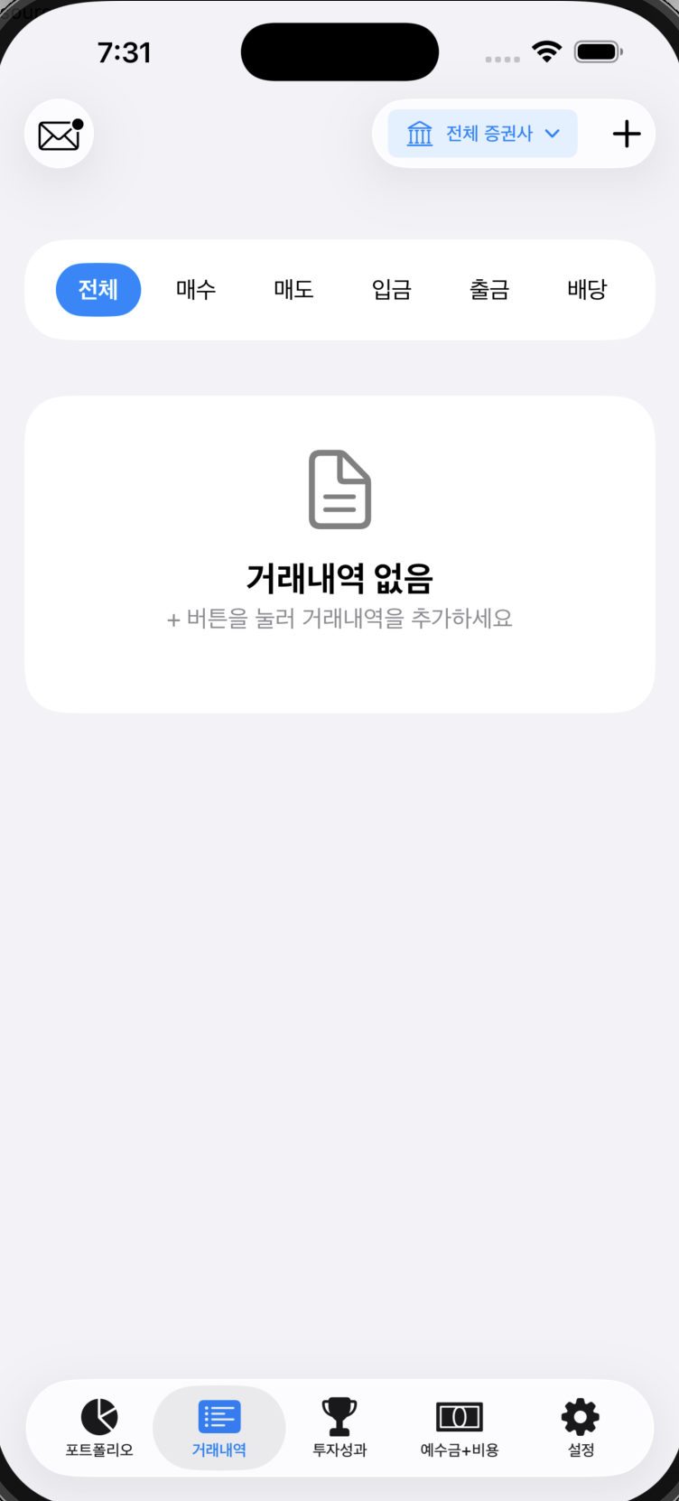 거래내역